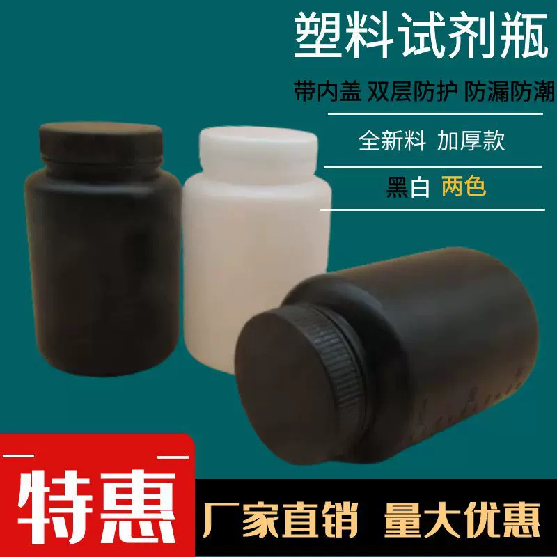 500ml大口塑料试剂瓶样品瓶带刻度带内盖液体粉末密封化工分装瓶