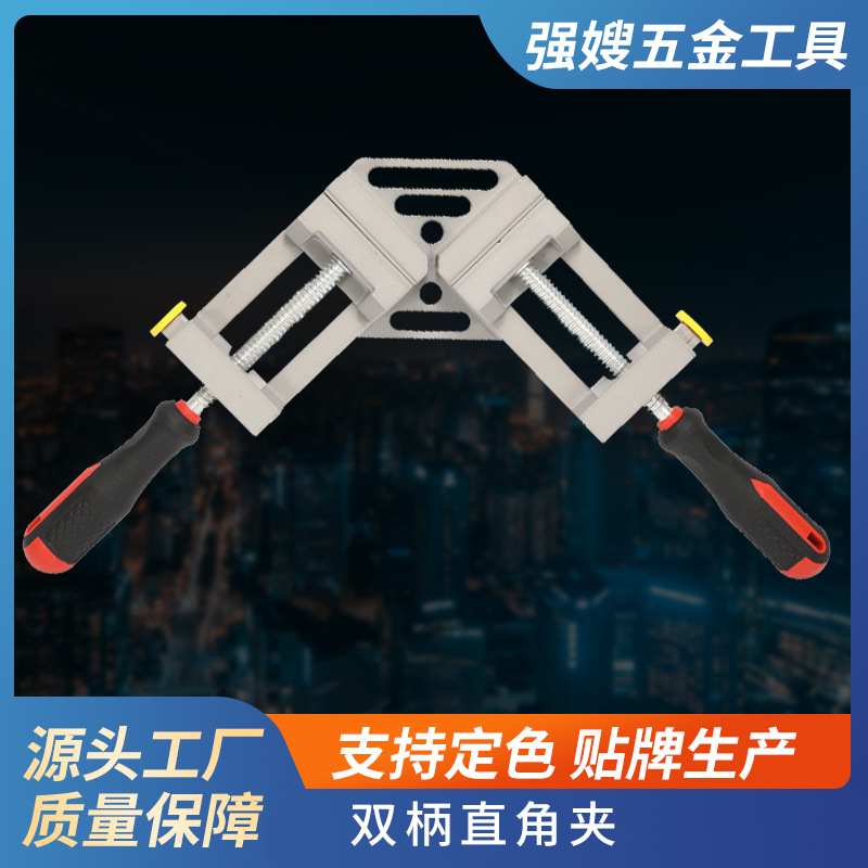 铝合金钳体 双手柄90度直角夹 快速型角度夹  相框夹 木工夹具