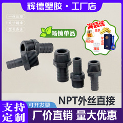 NPT外ねじ宝塔直接美標プラスチック外歯ホース継手美製ねじ外糸ホース水ノズル直