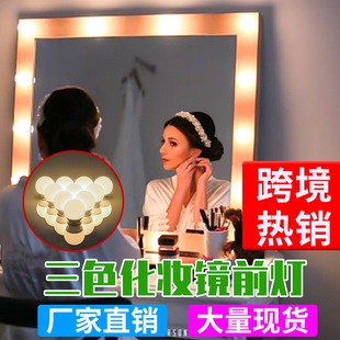 Led mirror light three-color dimming mirror headlight USB touch switch dressing table Hollywood fill light makeup mirror bulb