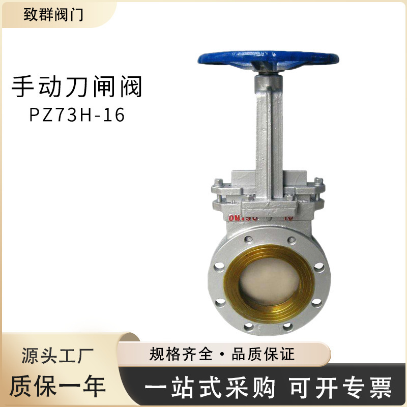 手动刀闸阀 PZ73H-10/16C/P 刀型闸阀 泥浆阀明杆暗杆插板阀