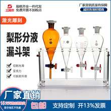 三爱思梨形分液漏斗架125-2000ML 加厚亚克力 四孔 有机