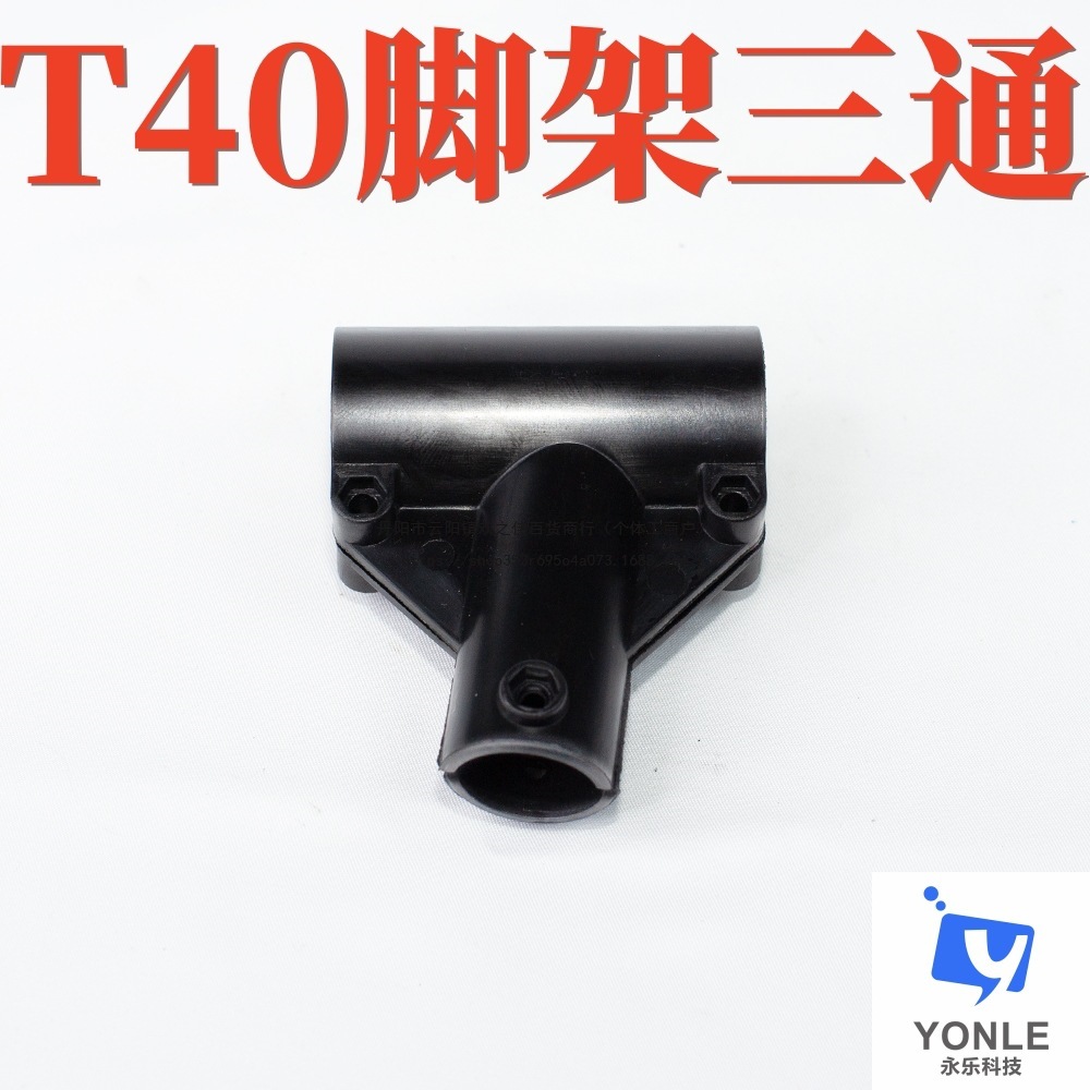 农业无人机T40脚架三通适用大疆默认项其他