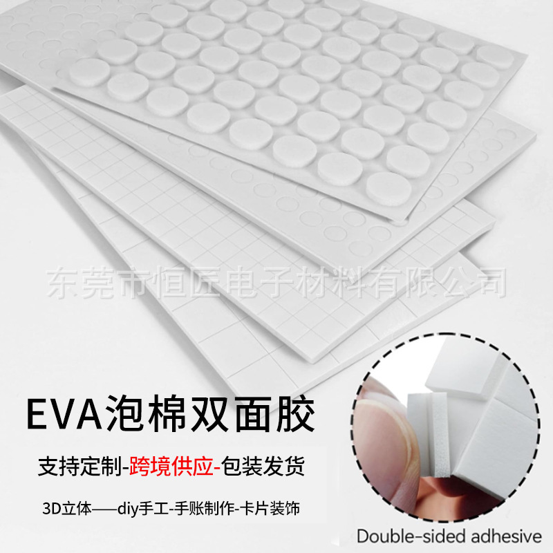 強力な eva フォーム両面テープ白ハニカムクリエイティブ diy フォーム粘着ステッカーハンドブックカード高粘度両面テープ|undefined