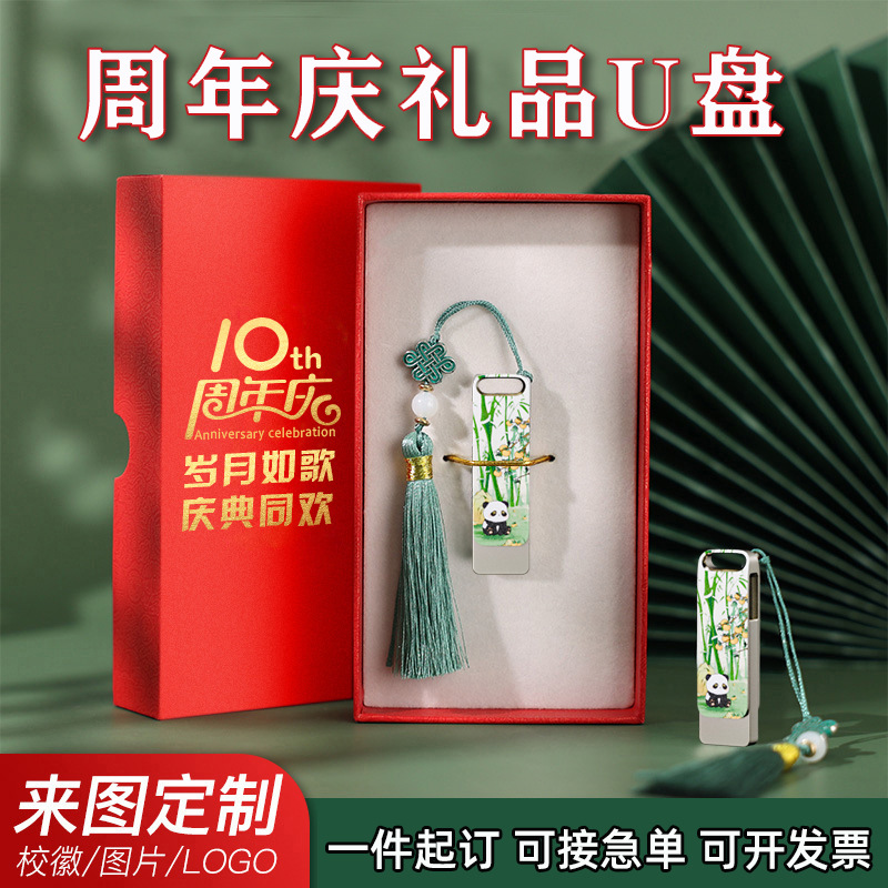 国风u盘logo定制创意图案文旅宣传学校纪念企业伴手礼64g优盘刻字