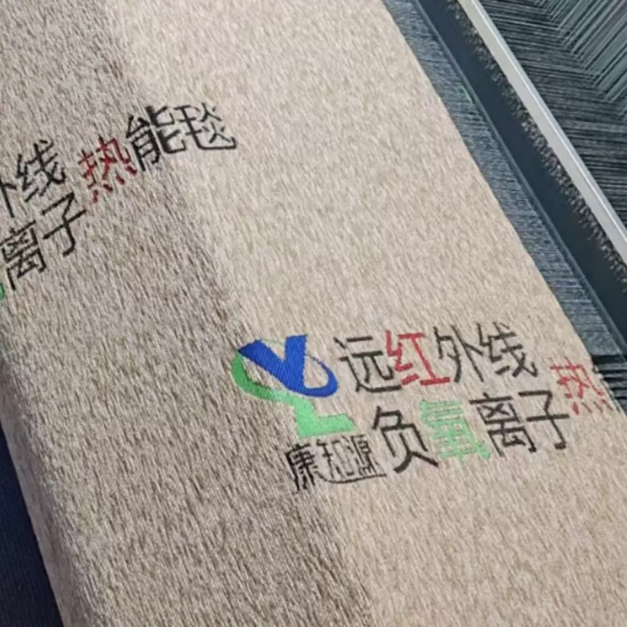 加强版远红外负氧离子能量毯黑科技理疗湿雪尼尔面料布料