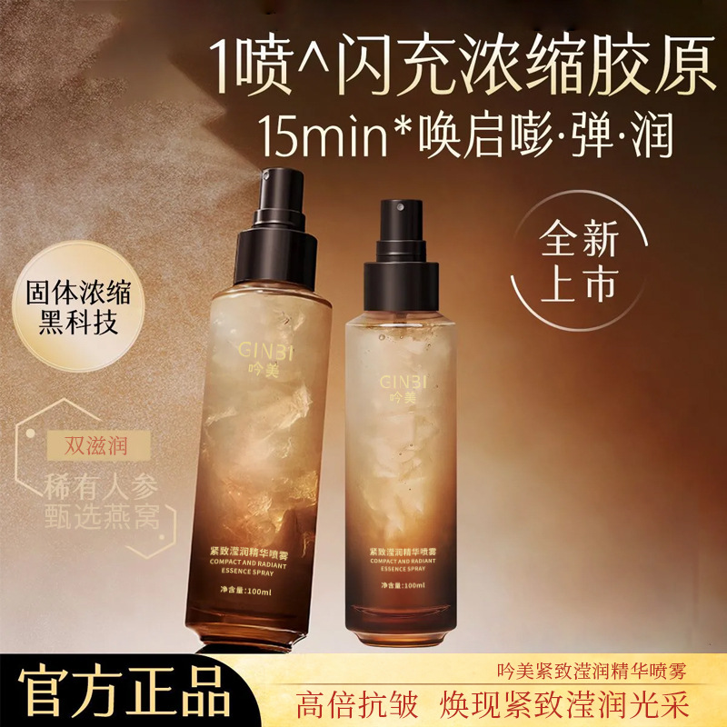 Yinmei Firming and Moisturizing Essence Spray Essence Water Moisturizing, Brightening, Anti-Wrinkle and Firming Wholesale and Distribution Manufacturer