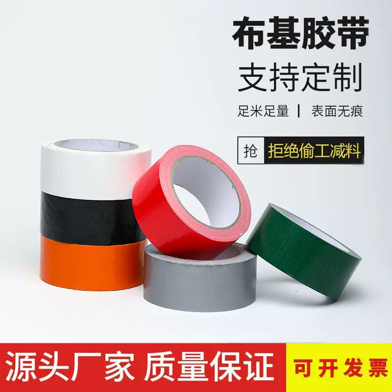 彩色布基胶带强韧高粘无痕婚庆酒店舞台红毯拼接易撕胶带厂家批发