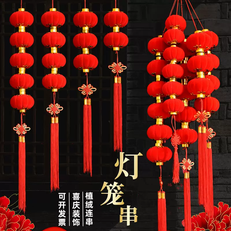大红植绒小灯笼串挂饰商场超市开业连串灯笼装饰结婚春节盆景布置