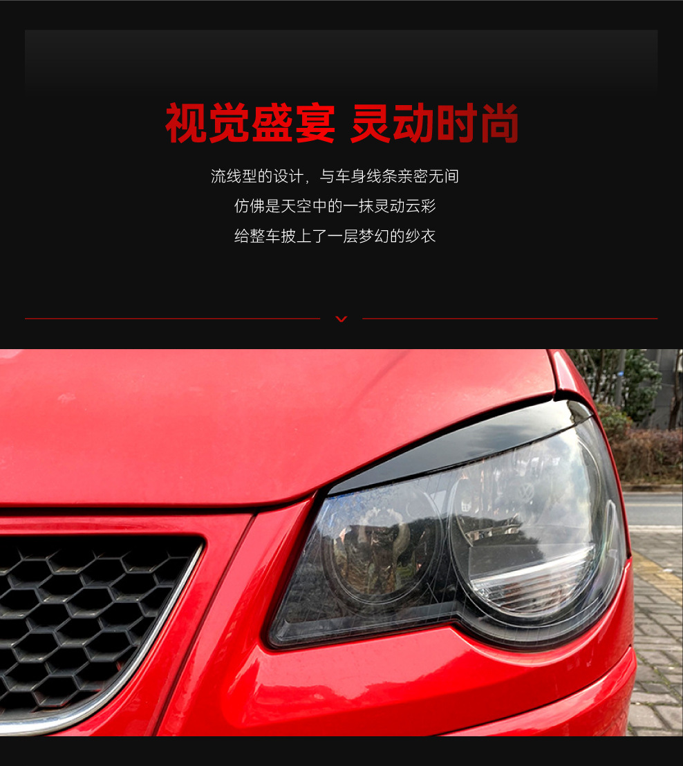 Suitable for 2005-2009 Volkswagen Polo Polo 9N Headlight Headlight Eyebrow Car Sticker Exterior Cross-Border Modification