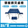 救灾组合式折叠蓝色桌凳