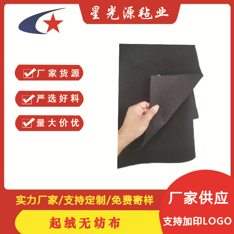 黑色涤纶起绒无纺布汽车内饰装饰涤纶毛毡800g 耐磨涤纶针刺无纺