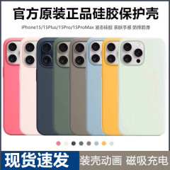 Apple 15 携帯電話ケース液体シリコーン iphone15promax 磁気ポップアップアニメーション magsafe セットに適しています。