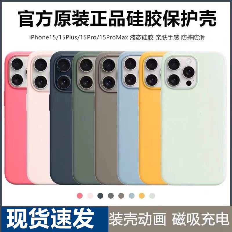 Suitable for Apple 15 Mobile Phone Case Liquid Silicone Iphone15Promax Magnetic Pop-Up Animation Magsafe Case
