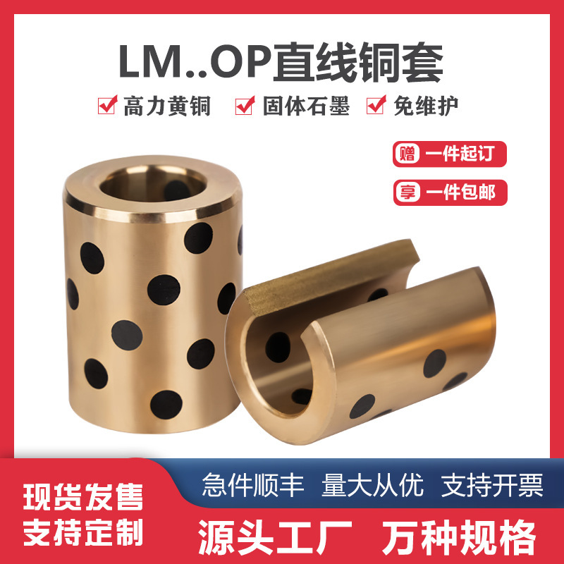 LMOP グラファイト銅スリーブ JDB 内径 25 ミリメートル自己潤滑オイルフリーブッシュ高強度真鍮合金耐摩耗性ベアリング|undefined