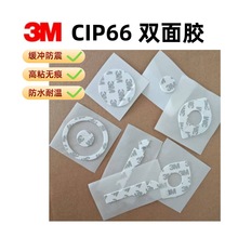 3MpzzճNɫ͸ߜpzCIP66 20mm*30mm 10Ƭ