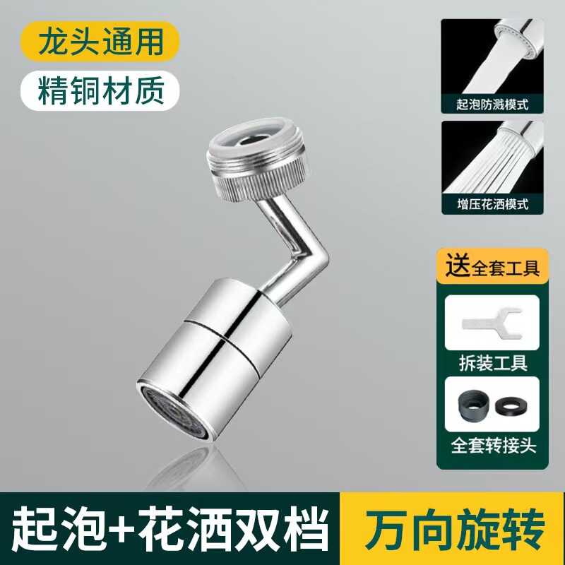 全铜洗脸盆水龙头防溅水嘴浴室卫生间旋转延伸器万向接头洗漱神器|undefined
