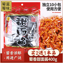 蜀香甜面酱400g 拌面酱炸酱面煎饼果子酱蘸酱烤鸭煎饼拌饭酱