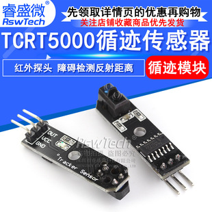 Infrared sensor module tracking tracking obstacle avoidance module photoelectric reflection tube photoelectric switch board intelligent car