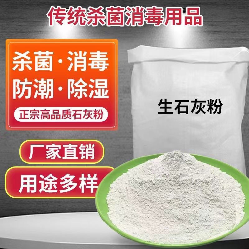 Raw Lime for Disinfection, Sterilization, Insect Prevention, Moisture Control, Water Purification, Soil Improvement, Tree Whitening, Dehumidification, and Household Moisture Absorption
