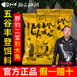 Hook Tip Jianghu Grain Fengding Has Fish Bait for Summer Wild Fishing Crucian Carp and Carp Grain Fragrant Bait
