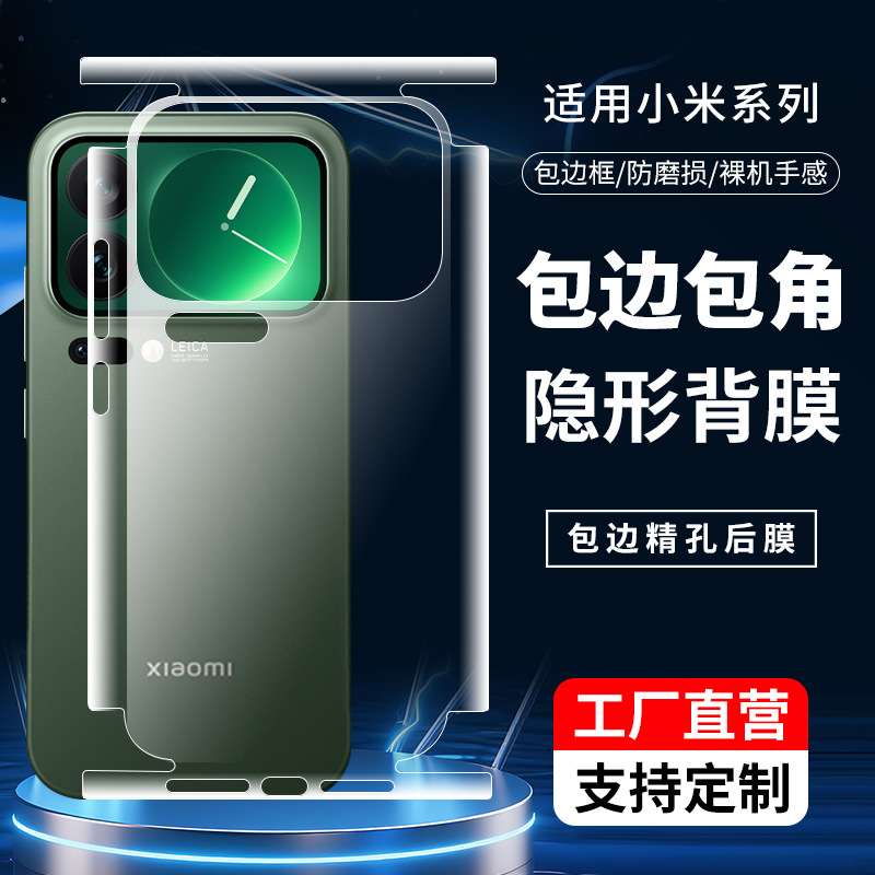 适用小米17/pro Max 包边包角全身高清后膜全包边背膜修复tpu软膜