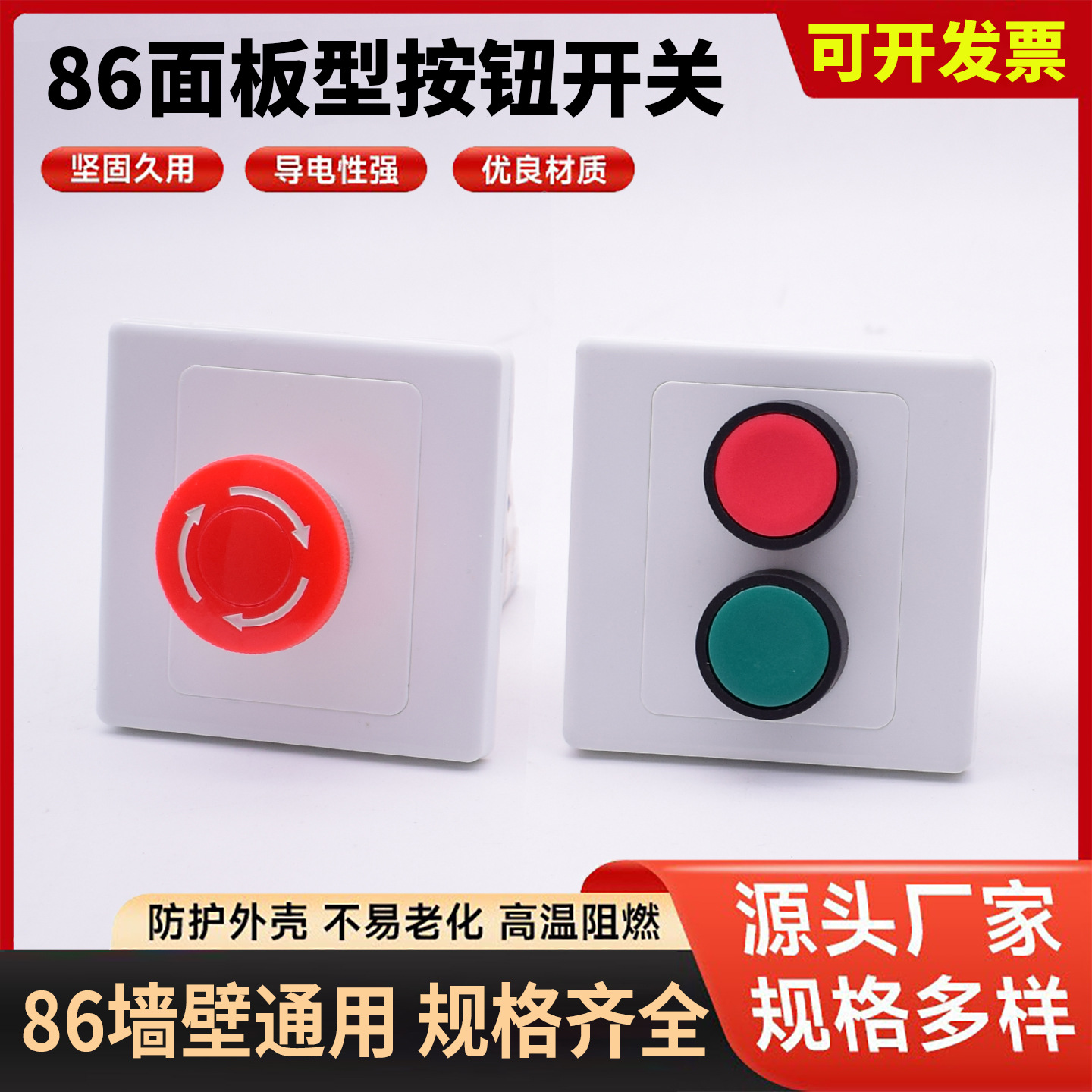 高品质86型墙壁暗装按钮开关 风机电梯紧急启停远程控制面板按钮