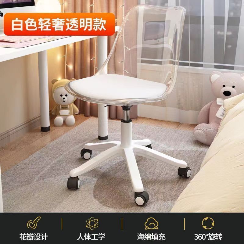 家用舒适电脑椅女生卧室化妆椅凳学习靠背升降转椅亚力克透明椅子|undefined