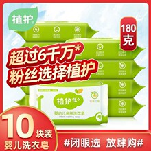 ֲ.��Ӥ��ϴ����180g*10��������������������ͯ����ר��