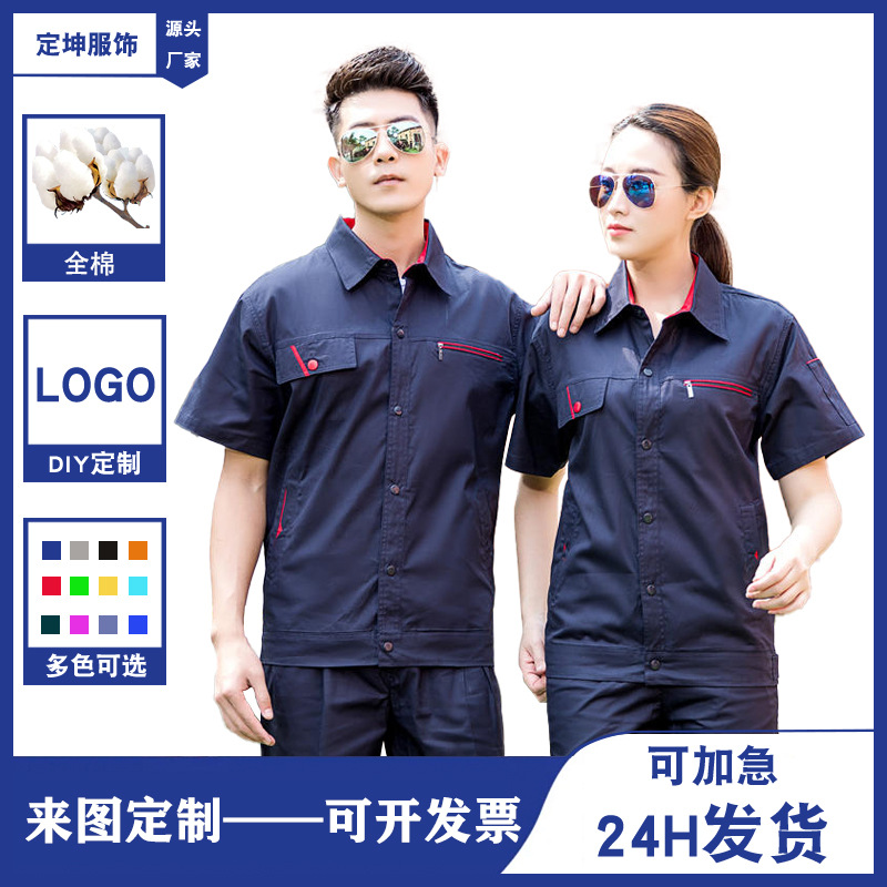 定制纯棉夏季劳保服工装厂服工衣焊工电工服短袖工作服定制绣logo