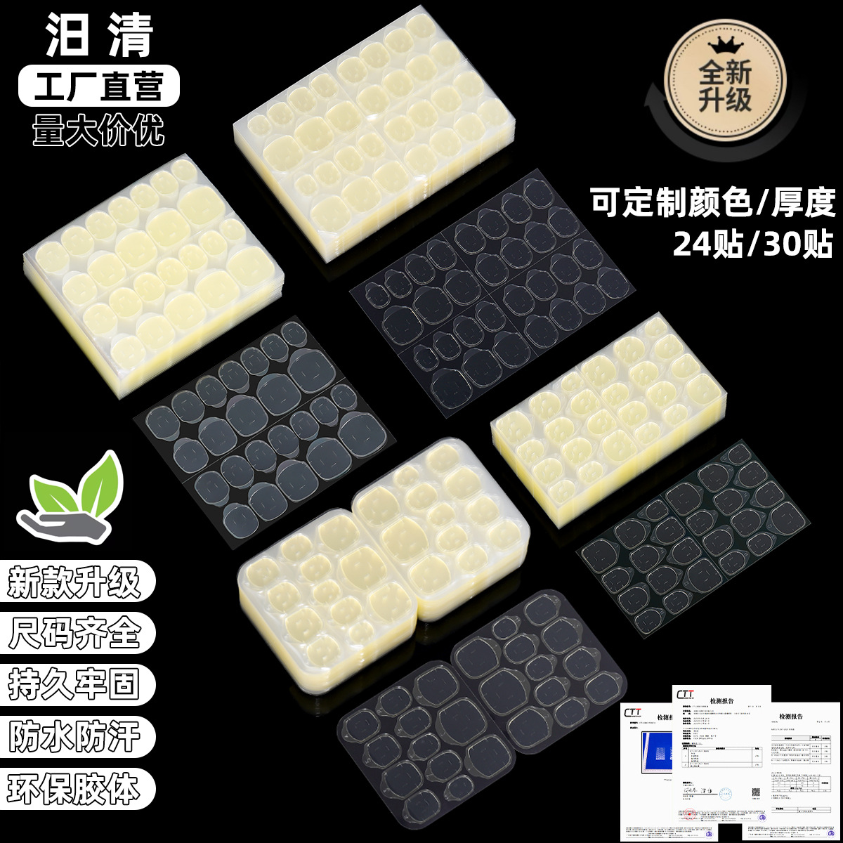 强粘美甲贴片果冻胶超薄指甲可拆卸防水高粘双面透明胶穿戴甲专用