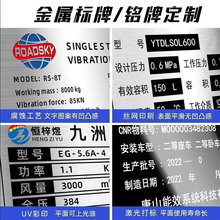 铝标牌定制定做铭牌铝铭牌控制柜标识牌设备标识牌氧化四角打孔