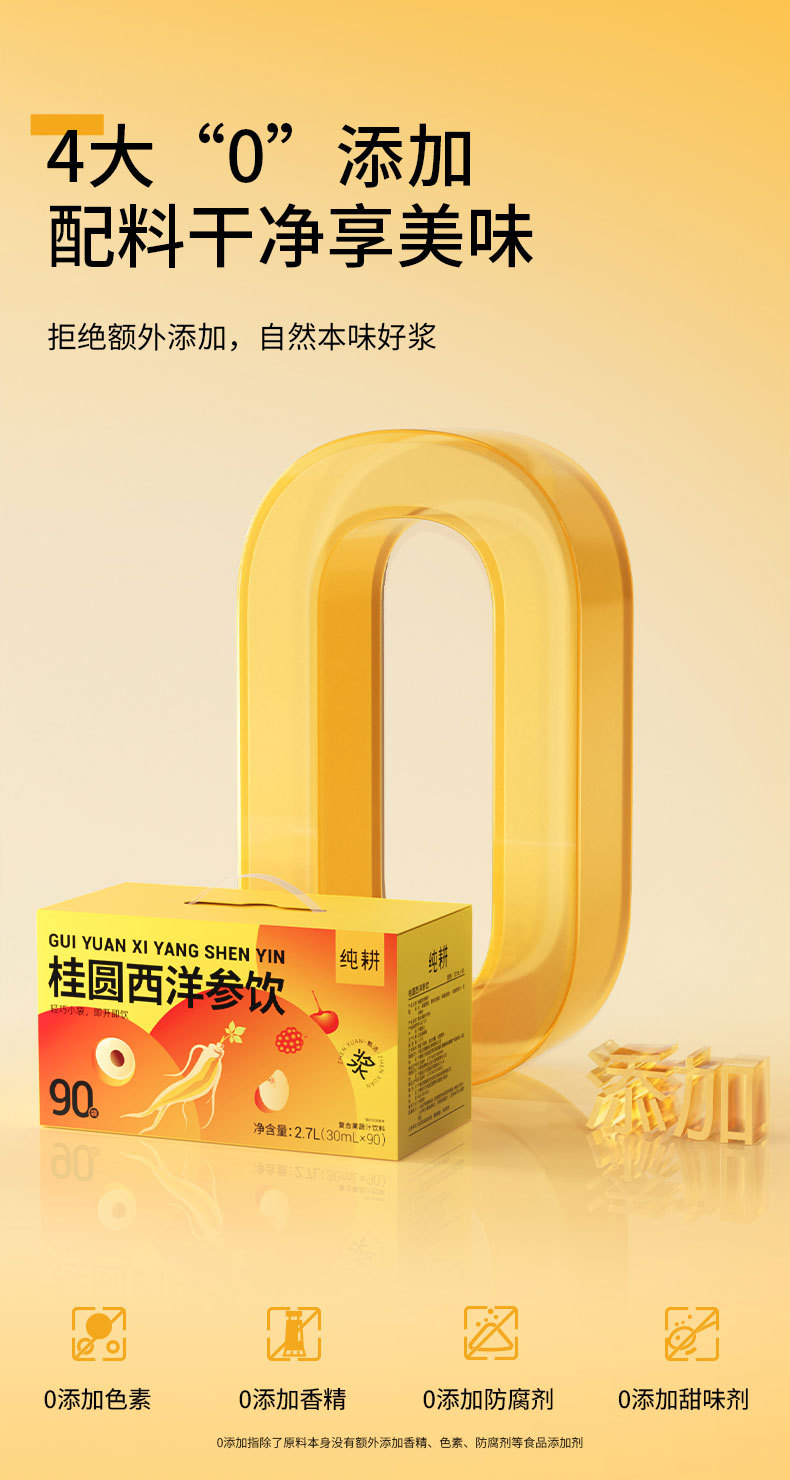 Guiyuan Xiyangshen Drink with Mulberry and Black Goji 2.7L 90 Sachets Value Pack specifications