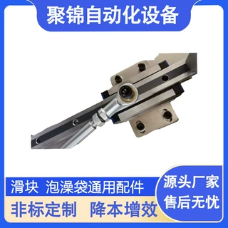 适用于定制聚锦泡澡袋设备滑块 通用配件