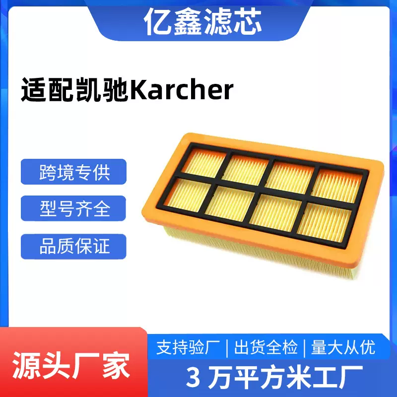 适用于Karcher凯驰吸尘器配件 6.415-953.0 AD3.200 吸尘器过滤