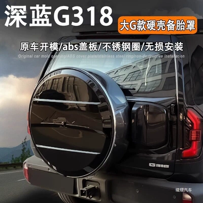 Spare wheel cover, Suitable for Deep Blue G318
