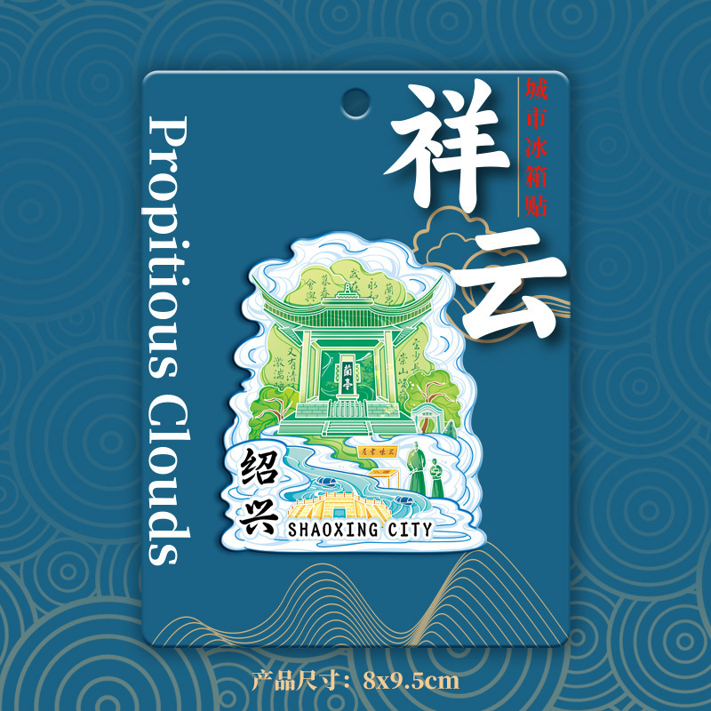 绍兴景区金属立体文创磁吸创意旅游景点冰箱贴城市地标建筑纪念品|undefined