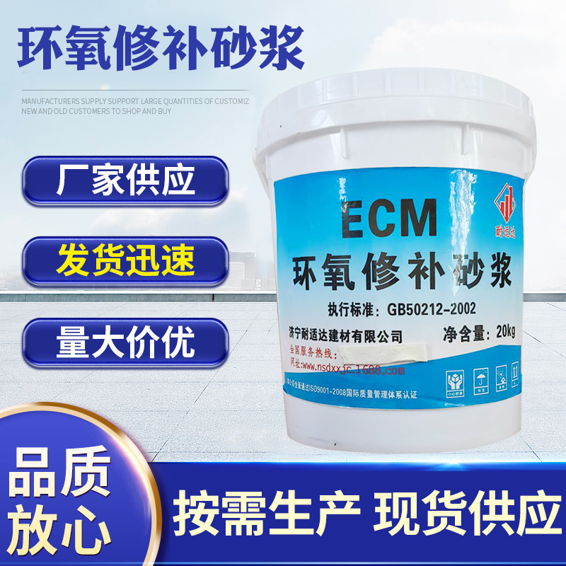 环氧修补砂浆道路墙面破损修补两组份修补砂浆混凝土露筋加固