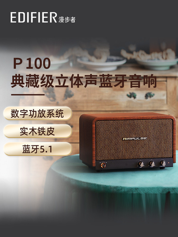 EDIFIER/Rambler P100 all-in-one stereo desktop speaker wireless Bluetooth stereo subwoofer home