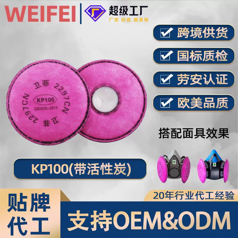 厂家批发定制焊工防毒面具过滤棉KP100带活性炭焊烟粉尘替换装