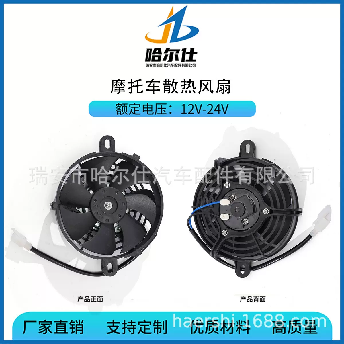 通用型摩托车水箱散热风扇，适用于150CC250CC排量等摩托车