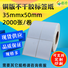 标签纸35x50不干胶条码纸35*50铜版条码打印纸铜板贴纸 竖版双排
