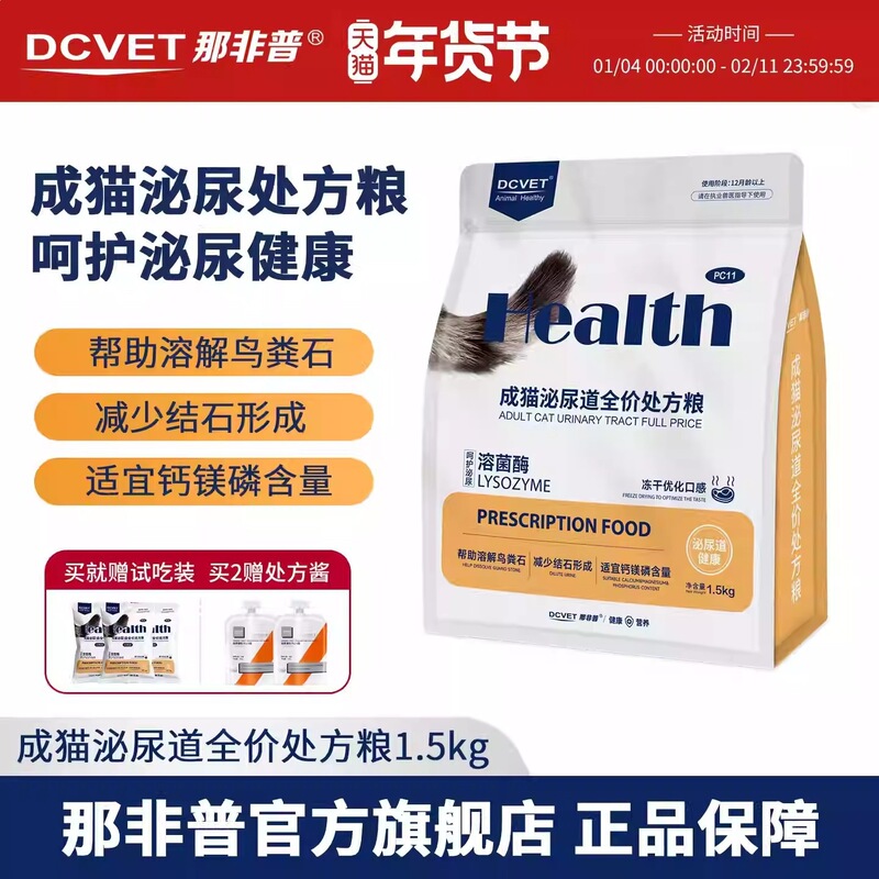 Nafepu Pc11 Prescription Cat Food for Urinary Tract Health 1.5kg Nafepu Pc11 Prescription Cat Food for Urinary Tract Health 1.5kg