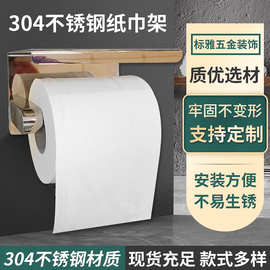 浴室纸巾架 酒店卫生间304不锈钢纸巾架厕所镜面抛光卷纸纸巾架