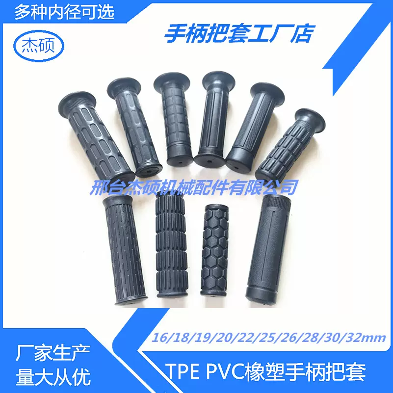 生产厂家 手柄套手把套 橡塑手把套 PVC手把套 9-25mm