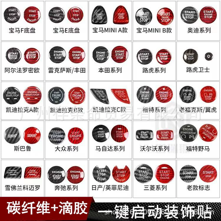 Для BMW изгиб Chi Audi Land Rover Mazda Feng Honda Ford Mustang углеродное волокно один ключ начало Приклеивание интерьера