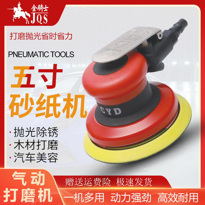 金骑士CYD-321气磨机气动打磨机砂纸机平面墙打蜡机小型抛光机5寸