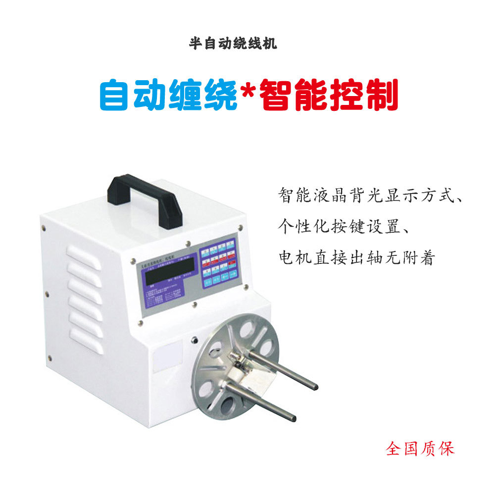 源头厂家手动绕线机 电线面条线排线绕线机 半自动绕线机经济实惠