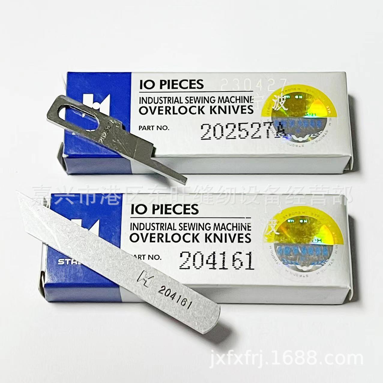 700五线包缝机拷边机锁边机上下切布刀片强信牌刀片202527A 2041