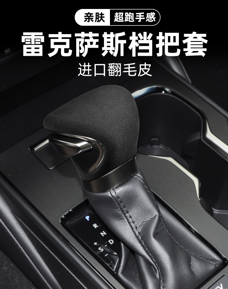 Suitable for Lexus Es200/300 Gear Handle Cover Ux Gear Shell Cover Lx Gear Handle Suede Protective Cover